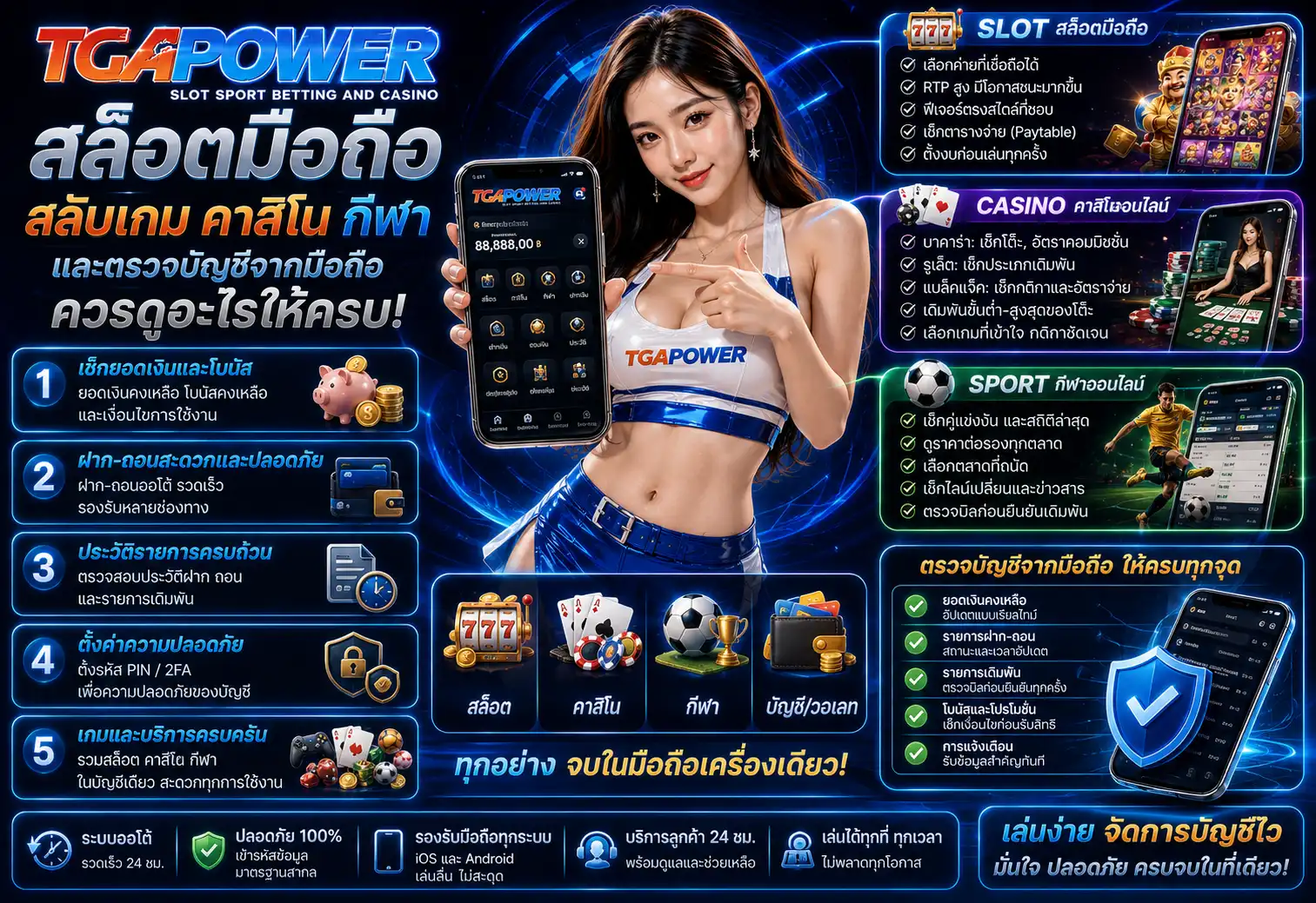 สล็อตมือถือ สลับเกม คาสิโน กีฬา และตรวจบัญชีจากมือถือควรดูอะไรให้ครบ